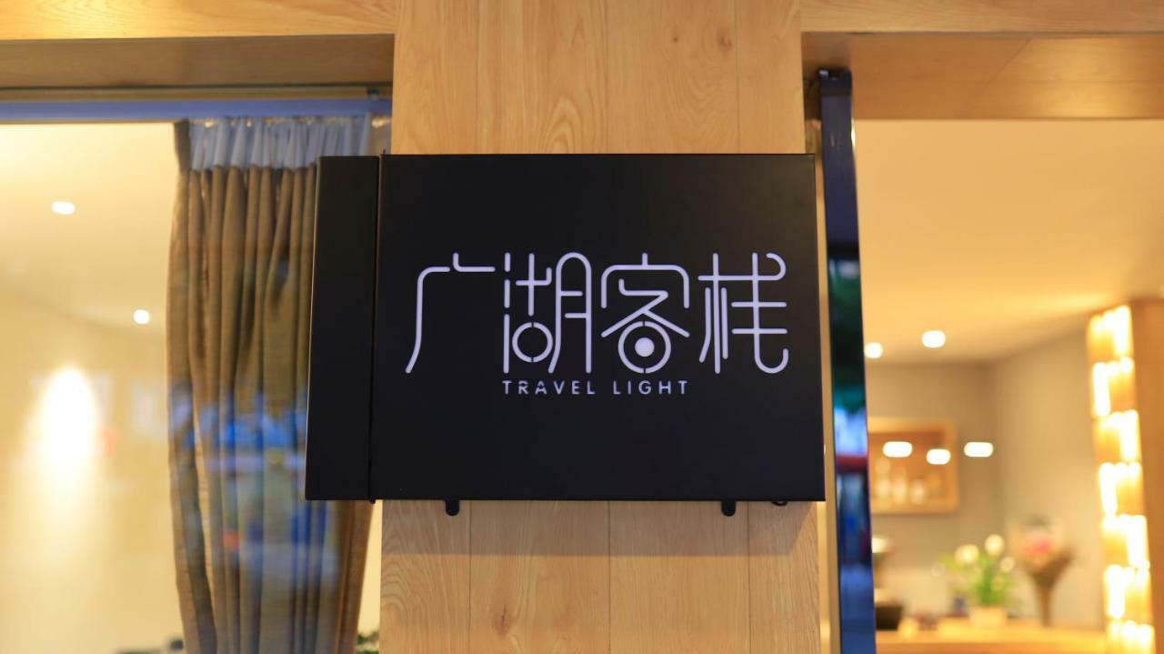 Hotel Travel light Guilin Exterior foto